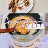 🌻秒杀星级餐厅的木瓜牛奶炖雪蛤✨