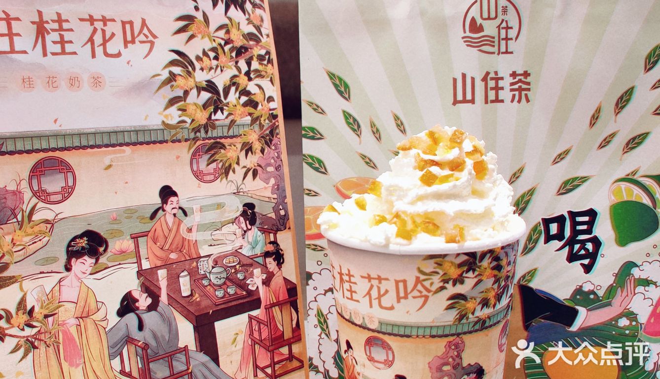 临沂煎饼配奶茶、上头‼️