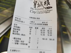 账单-皇城根北京风味主题餐厅(中海环宇城店)