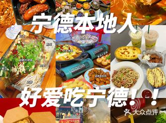 宁德本地人爱吃的美食分享️