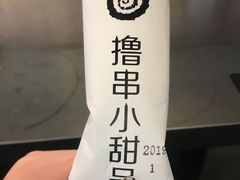 -很久以前羊肉串(昌里路三钢里店)