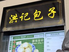 -牛街洪记小吃店(牛街店)