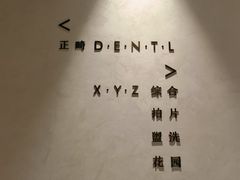 -齐玉齿科JADENTAL