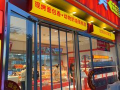 -味多美蛋糕(中关村店)