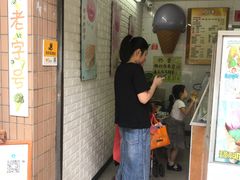 门面-成裕雪糕店(士多店)