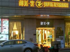 -御龙宴
