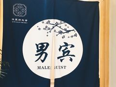 -沐王府水会(中欣广场店)