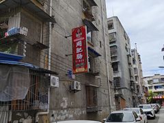 -周肥肠(江油总店)