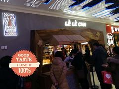 门面-LELECHA乐乐茶(上海五角场万达广场店)