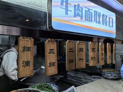 -中阿兰牛肉面(悦海新天地店)