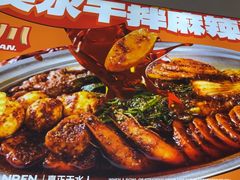 -张川人•甘肃天水麻辣烫(北医三院店)