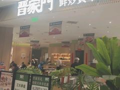 -晋家门·苏皖家常菜(江北龙湖天街店)