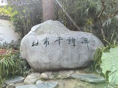 -成都杜甫草堂博物馆