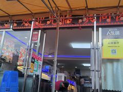 -味香林牦牛自助火锅