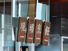 -视界美食自助餐厅·石家庄希尔顿酒店