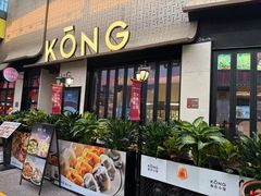 -KŌNG胶东小馆(华熙店)