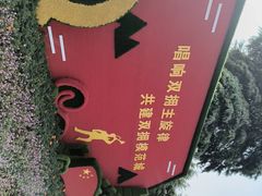 -南北地理分界线标志园