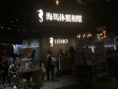 -海马体照相馆(徐州苏宁广场店)