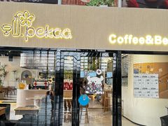 -Pekaa啤咖食肆Coffee&Bistro