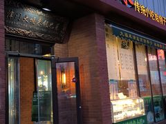 -大福来锅巴菜(古文化街店)
