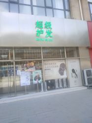 -润复丝·泽发防脱头皮管理