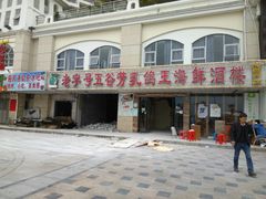 -五谷芳乳鸽王（大梅沙总店C区）(网红打卡店)