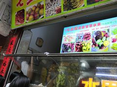 -老炳·七丛松甘草水果