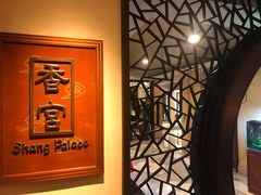 -杭州香格里拉·香宫中餐厅