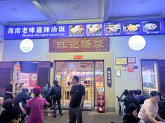 -陈记汤饭(水巷口店)