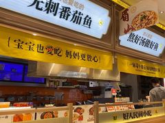 -好人民间小吃·番茄鱼酸菜鱼(木渎悠方店)
