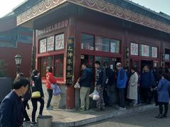 -秋栗香(地安门店)