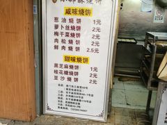 门面-朱记小郑酥烧饼(建康路店)