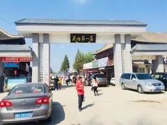 -牛头崖大集