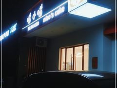 门面-喵小喵烘焙(广宜文苑店)