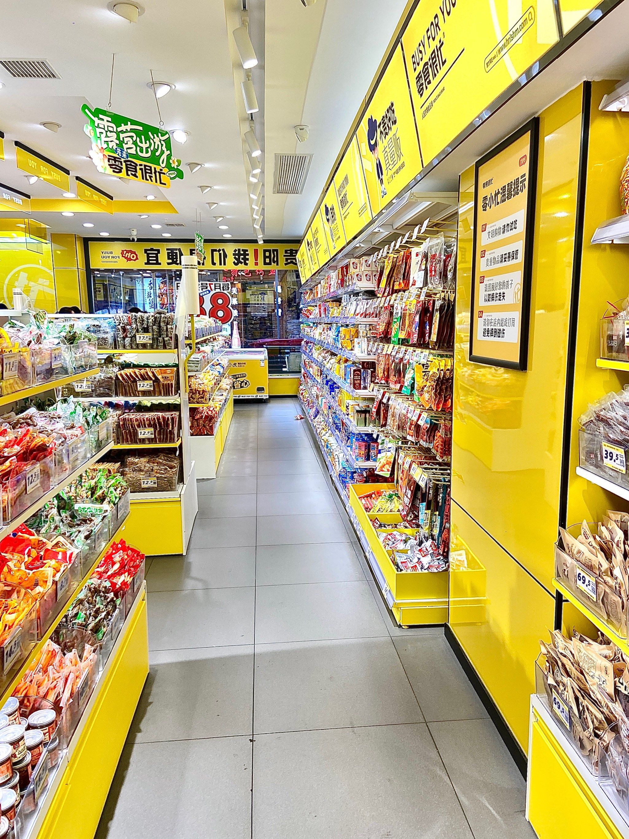 的朋友们有福气了
专门是的零食店 很方便
价格比超市划算很多