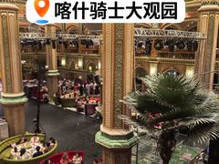 -喀什骑仕大观园