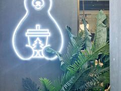 -森茶(湛江万达店)