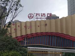 -万达茂商场(南京仙林店)