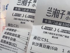 -兰湘子·湘菜小炒(长安万科广场店)