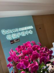 -杭州贝瑞斯美华国际月子中心
