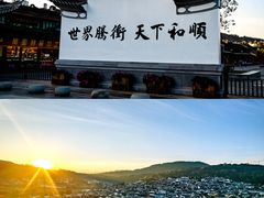 -和顺古镇