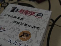 -新凯旋烧烤·燕姐千岛湖土菜