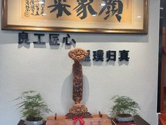 -颜家菜·鲁菜世家(大明湖店)