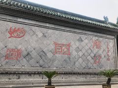 -开封府