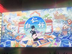 -白仁仔· 活烤海鲜 宵夜(豫园店)