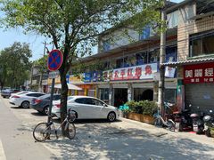 门面-温江公平红烧兔(总店)