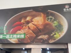 -蒙自源米线大王(江南西路店)