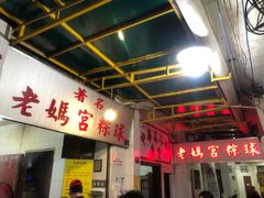 -老妈宫粽球