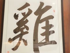门面-五稻厨房粤西菜(新闻店)
