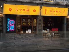 -汕头市小公园